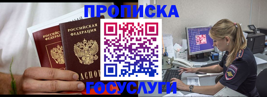 купить прописку в Богучаре